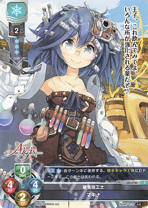 C マキナ | 販売 | 千年戦争アイギス 2.0 | Lycee Overture