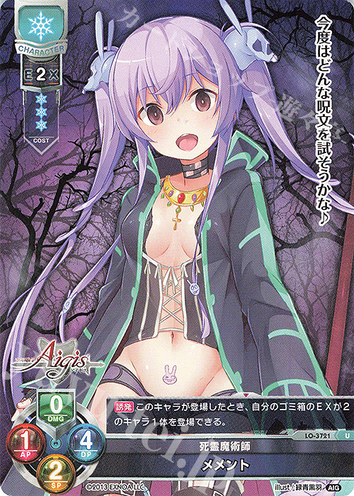 U メメント | 販売 | 千年戦争アイギス 2.0 | Lycee Overture