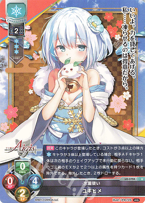 U ユキヒメ | 販売 | 千年戦争アイギス 2.0 | Lycee Overture
