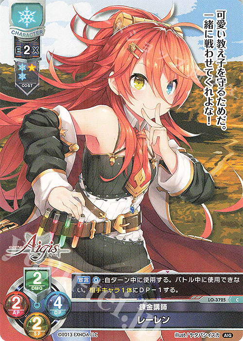 C レーレン | 販売 | 千年戦争アイギス 2.0 | Lycee Overture