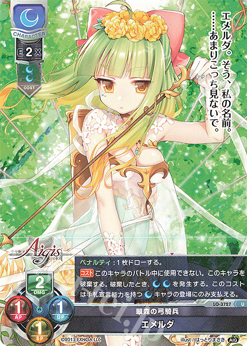 U エメルダ | 販売 | 千年戦争アイギス 2.0 | Lycee Overture