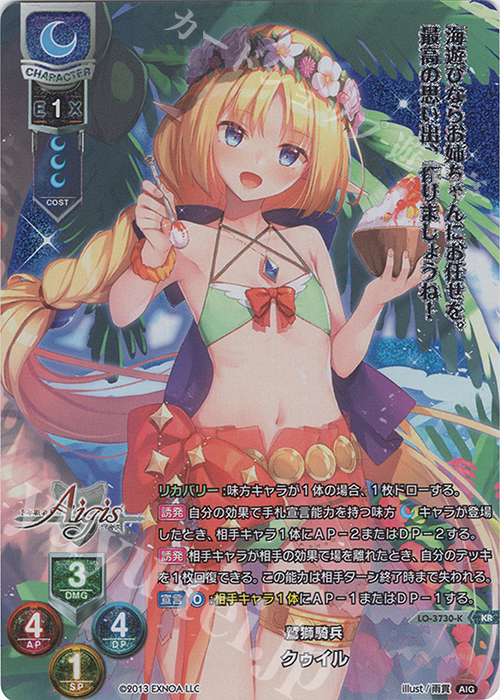 KR クゥイル | 買取 | 千年戦争アイギス 2.0 | Lycee Overture