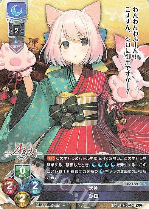 C シロ | 買取 | 千年戦争アイギス 2.0 | Lycee Overture