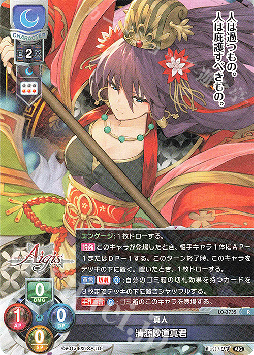 R 清源妙道真君 | 販売 | 千年戦争アイギス 2.0 | Lycee Overture