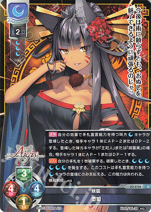 U 堕姫 | 販売 | 千年戦争アイギス 2.0 | Lycee Overture