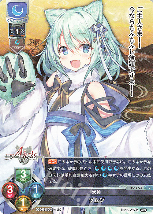 C ツムジ | 販売 | 千年戦争アイギス 2.0 | Lycee Overture