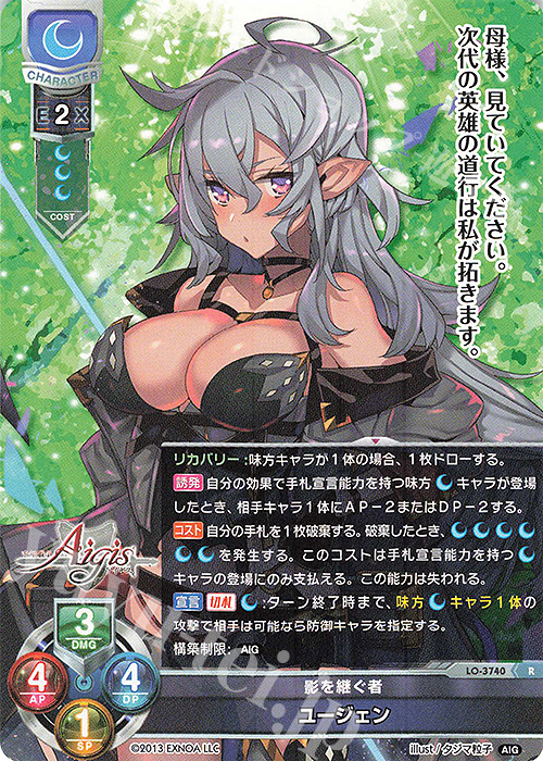 R ユージェン | 販売 | 千年戦争アイギス 2.0 | Lycee Overture