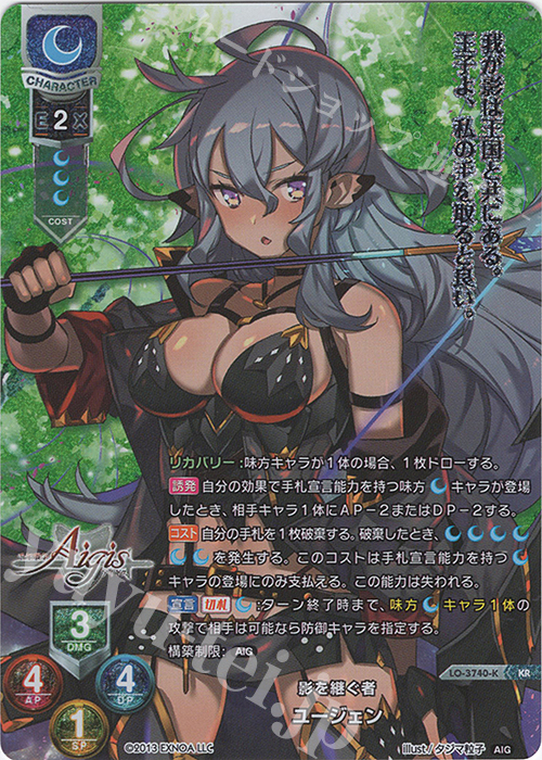 KR ユージェン | 買取 | 千年戦争アイギス 2.0 | Lycee Overture