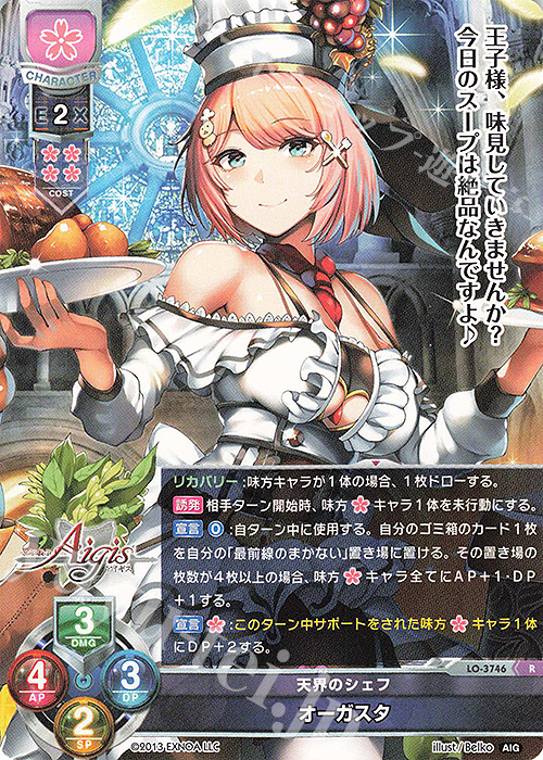 R オーガスタ | 販売 | 千年戦争アイギス 2.0 | Lycee Overture