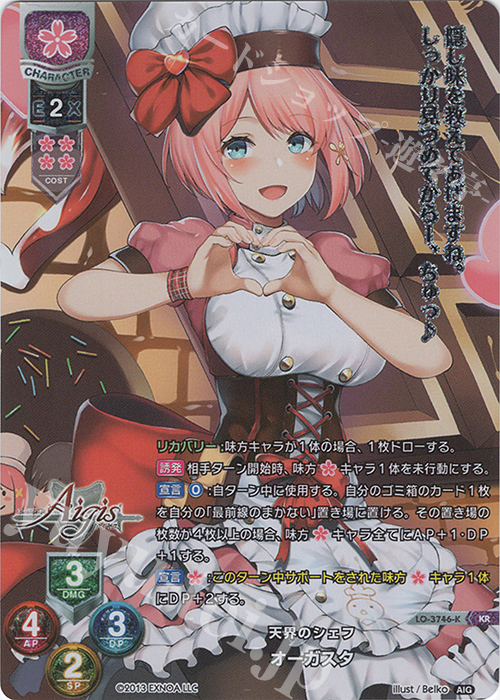 KR オーガスタ | 買取 | 千年戦争アイギス 2.0 | Lycee Overture