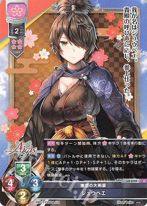 U ジュウベエ | 販売 | 千年戦争アイギス 2.0 | Lycee Overture