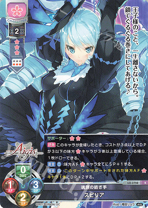 R スピリア | 販売 | 千年戦争アイギス 2.0 | Lycee Overture