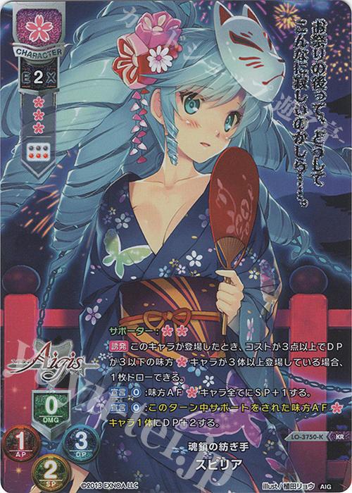 KR スピリア | 買取 | 千年戦争アイギス 2.0 | Lycee Overture