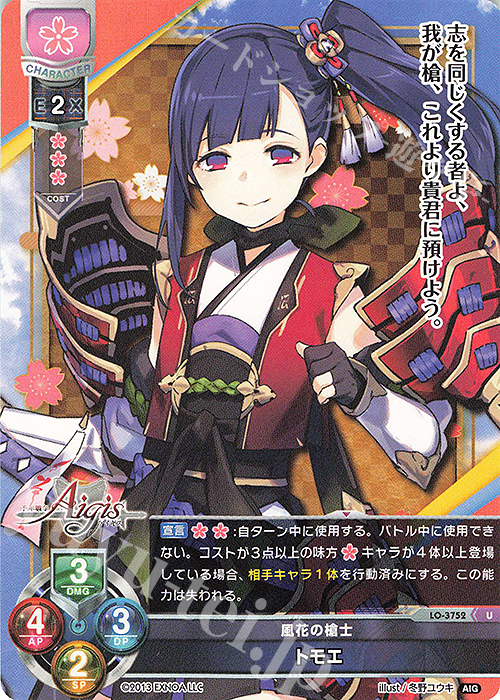U トモエ | 販売 | 千年戦争アイギス 2.0 | Lycee Overture