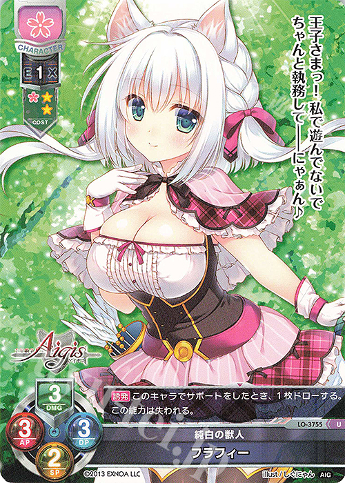 U フラフィー | 販売 | 千年戦争アイギス 2.0 | Lycee Overture