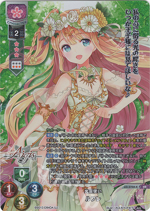 KR ルフレ | 買取 | 千年戦争アイギス 2.0 | Lycee Overture