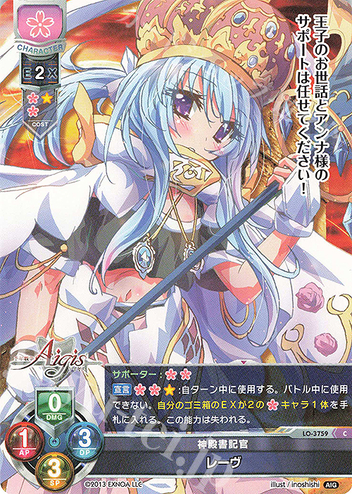 C レーヴ | 販売 | 千年戦争アイギス 2.0 | Lycee Overture