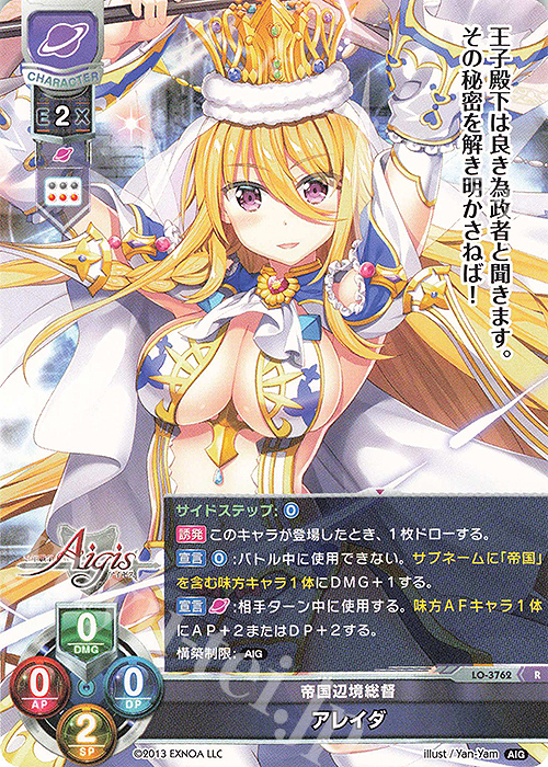 R アレイダ | 販売 | 千年戦争アイギス 2.0 | Lycee Overture