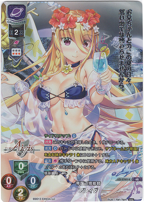 KR アレイダ | 買取 | 千年戦争アイギス 2.0 | Lycee Overture