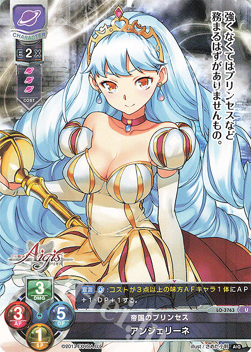 U アンジェリーネ | 販売 | 千年戦争アイギス 2.0 | Lycee Overture