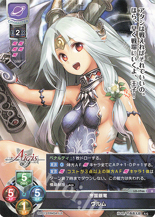 U ヴルム | 販売 | 千年戦争アイギス 2.0 | Lycee Overture