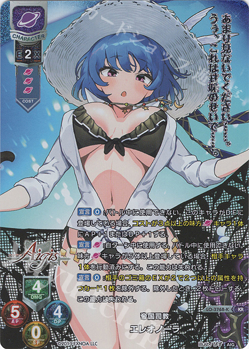 KR エレオノーラ | 買取 | 千年戦争アイギス 2.0 | Lycee Overture