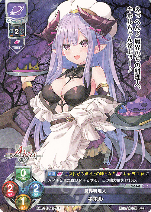 C キホル | 販売 | 千年戦争アイギス 2.0 | Lycee Overture