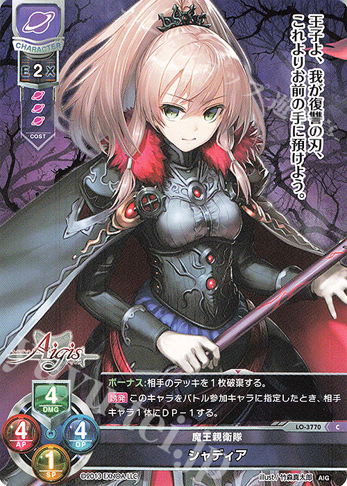 C シャディア | 販売 | 千年戦争アイギス 2.0 | Lycee Overture