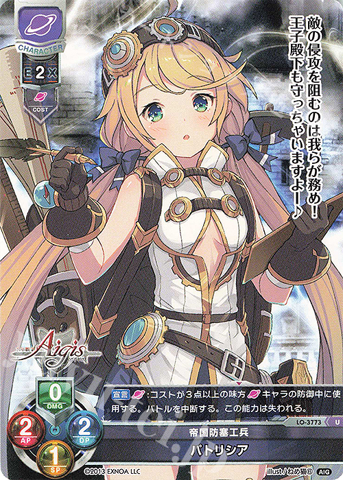 U パトリシア | 販売 | 千年戦争アイギス 2.0 | Lycee Overture