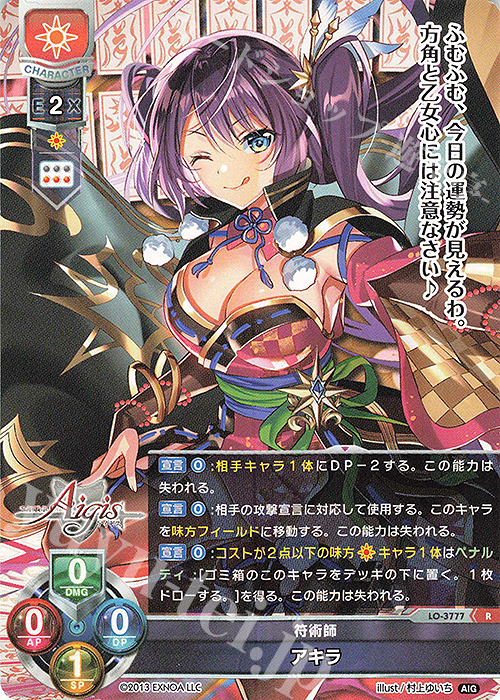 R アキラ | 販売 | 千年戦争アイギス 2.0 | Lycee Overture
