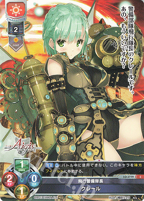 C クレール | 販売 | 千年戦争アイギス 2.0 | Lycee Overture