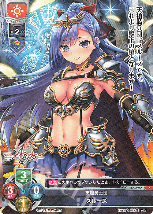 C スルーズ | 販売 | 千年戦争アイギス 2.0 | Lycee Overture