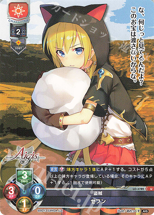U セブン | 販売 | 千年戦争アイギス 2.0 | Lycee Overture