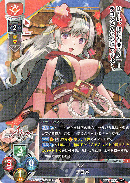 R チヨメ | 買取 | 千年戦争アイギス 2.0 | Lycee Overture
