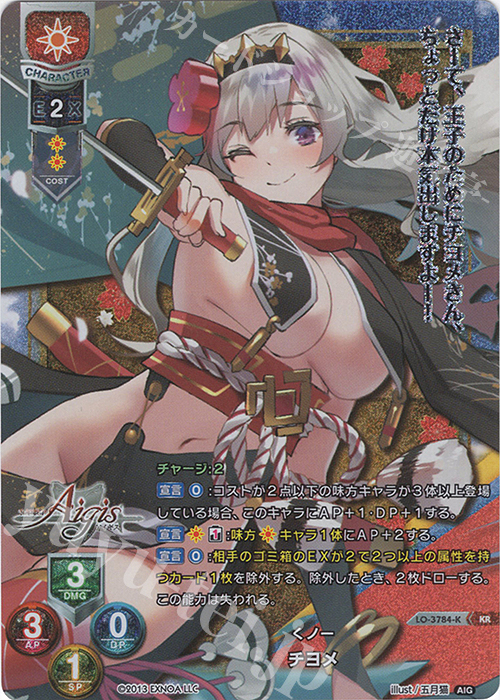 KR チヨメ | 買取 | 千年戦争アイギス 2.0 | Lycee Overture