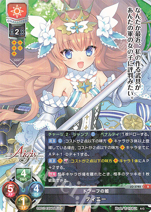 R ティニー | 販売 | 千年戦争アイギス 2.0 | Lycee Overture