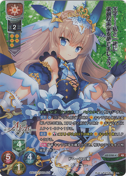 KR ティニー 販売 | 千年戦争アイギス 2.0 | Lycee Overture通販