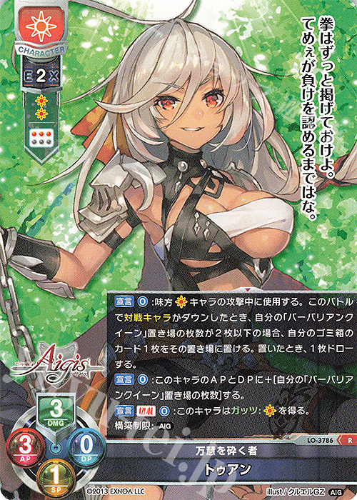 R トゥアン | 販売 | 千年戦争アイギス 2.0 | Lycee Overture