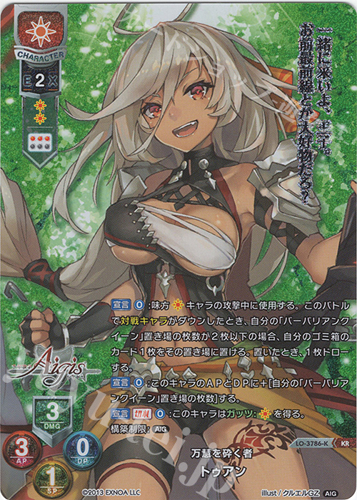 KR トゥアン | 買取 | 千年戦争アイギス 2.0 | Lycee Overture