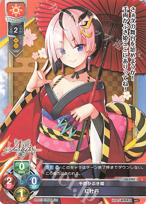 C 紅牡丹 | 販売 | 千年戦争アイギス 2.0 | Lycee Overture