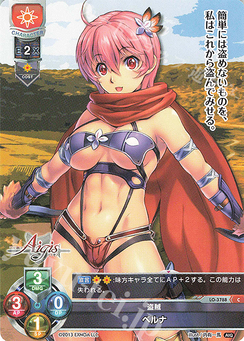 C ベルナ | 販売 | 千年戦争アイギス 2.0 | Lycee Overture