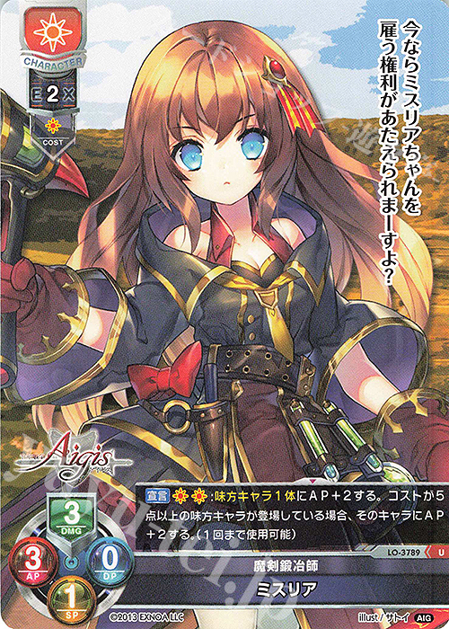 U ミスリア | 販売 | 千年戦争アイギス 2.0 | Lycee Overture