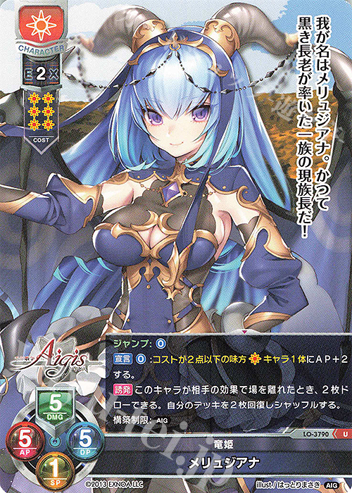 U メリュジアナ | 販売 | 千年戦争アイギス 2.0 | Lycee Overture