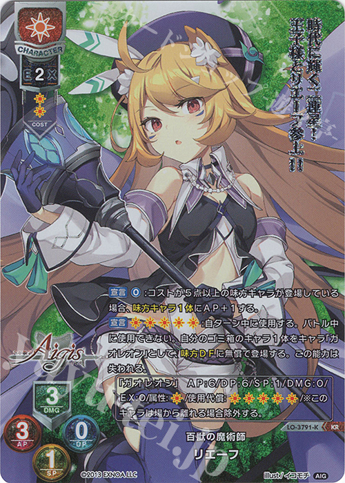 KR リエーフ | 買取 | 千年戦争アイギス 2.0 | Lycee Overture