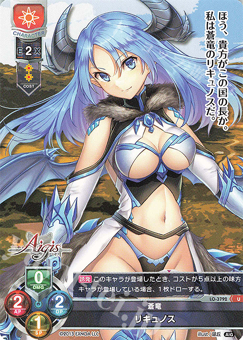 U リキュノス | 販売 | 千年戦争アイギス 2.0 | Lycee Overture