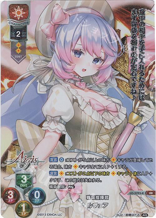 KR ルヴェア | 買取 | 千年戦争アイギス 2.0 | Lycee Overture