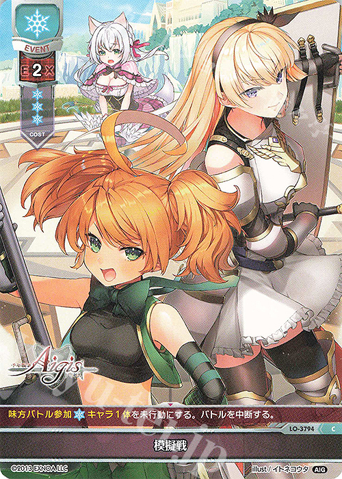 C 模擬戦 | 販売 | 千年戦争アイギス 2.0 | Lycee Overture