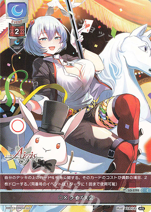 C ○× クイズ大会 | 販売 | 千年戦争アイギス 2.0 | Lycee Overture