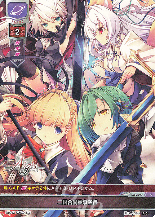 C 二国合同軍事演習 | 販売 | 千年戦争アイギス 2.0 | Lycee Overture