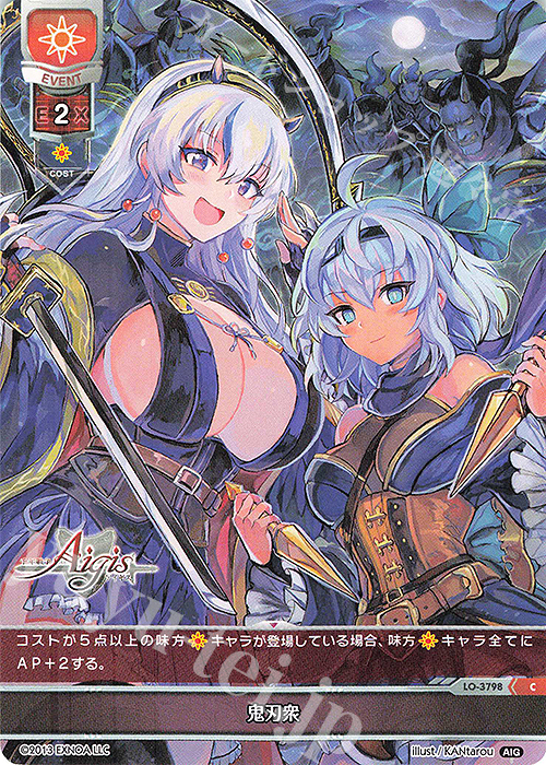 C 鬼刃衆 | 販売 | 千年戦争アイギス 2.0 | Lycee Overture